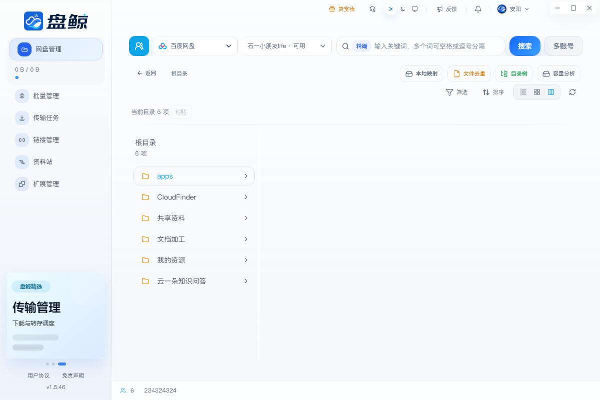 盘鲸网盘管理界面